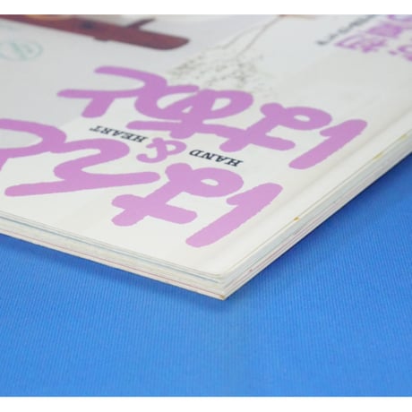 はんど＆はあと 2008年5月号 / Benesse