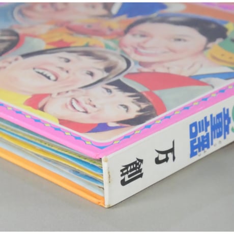 とびだすえほん ピンポンパンの童謡 / 昭和46年(1971年) / 万創