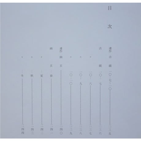 日本の刺繍 第二十四集 / 斎藤磬 / 紅会 / 京都書院