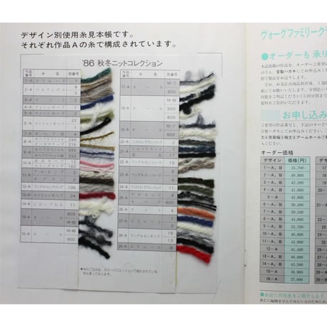 別冊毛糸だま amu '86秋冬ニットコレクション / 昭和61年 / 日本ヴォーグ社