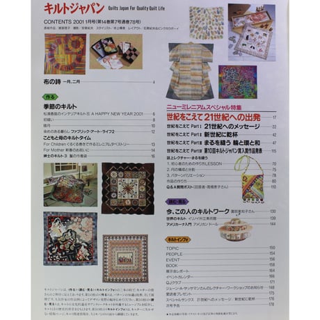 キルトジャパン 2001年1月号