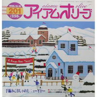 アイアムオリーブ 201号 / 1996年/平成8年12月 ハマナカ