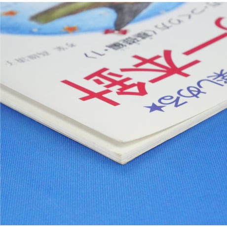 魔法の一本針 あみ方・つくり方 基礎編 1　日本ヴォーグ社