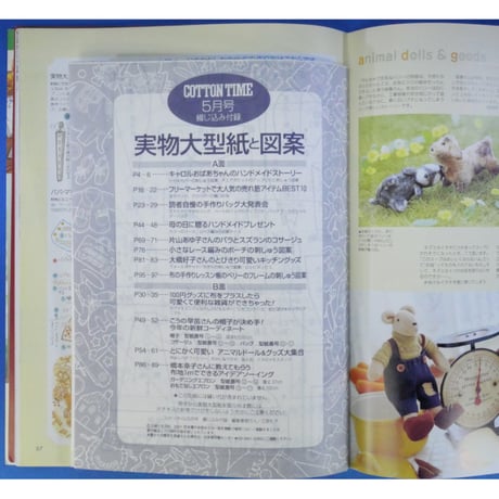 コットンタイム No.36 / 2001年5月号 / 主婦と生活社