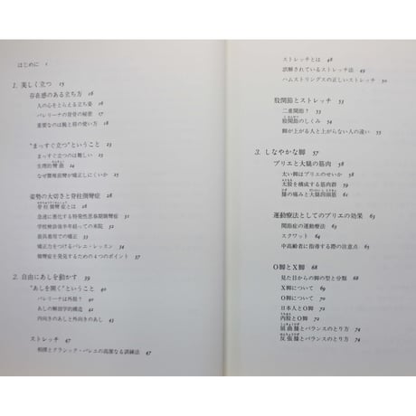 バレエ・ダンサーのからだとトラブル / 蘆田ひろみ / 音楽之友社
