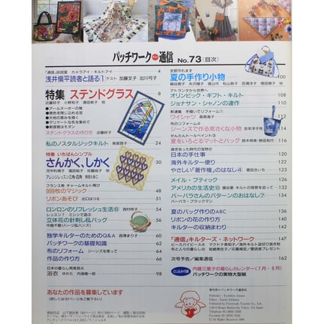 パッチワーク・キルト通信 No.73 / 1996年8月号
