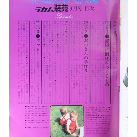 ラカム装苑 RAKAM SOEN 1972年9月号 / 文化出版局