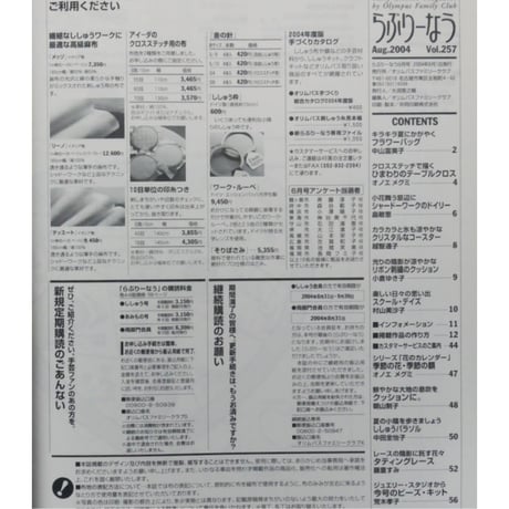 らぶりーなう Vol.257 / 2004年8月 オリムパスファミリークラブ