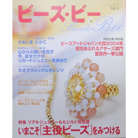Beads Bee ビーズ・ビー Vol.4 パッチワーク通信社