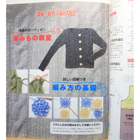 手編み大好き！'06-'07 AUTUMN & WINTER / 実業之日本社
