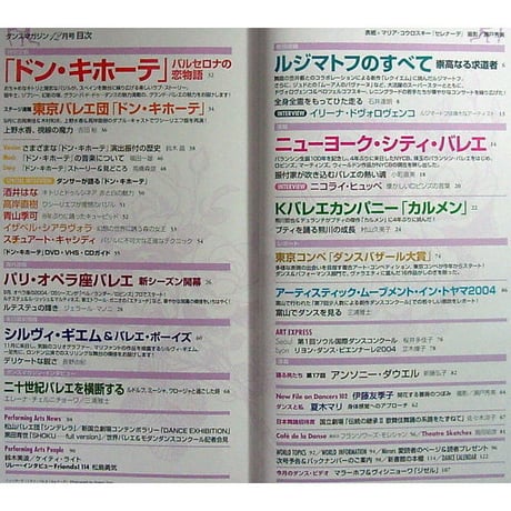ダンスマガジン 2004年12月号