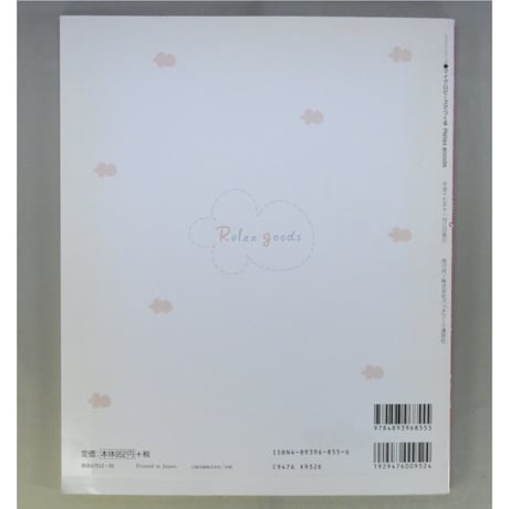 マイクロビーズでつくる Relax goods / パッチワーク通信社