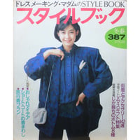 ドレスメーキング・マダムのスタイルブック 冬春 / 1986~87 no.83 / 鎌倉書房