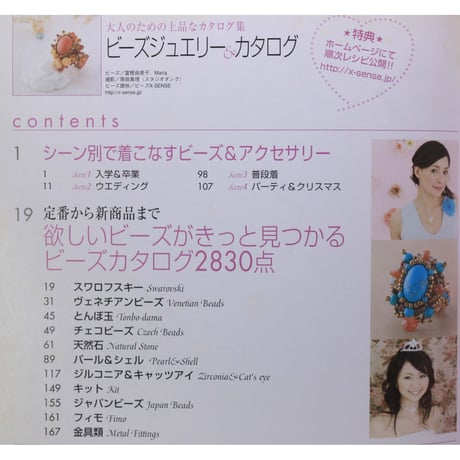 ビーズジュエリー&カタログ レディブティックシリーズno.2393 ブティック社