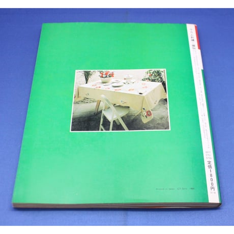 RAKAM 刺繡・編物 世界一の手芸誌ラカム / 昭和55年 / 日本ヴォーグ社