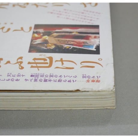 季刊銀花 第三十二号 冬 昭和52年/1977年32号 文化出版局