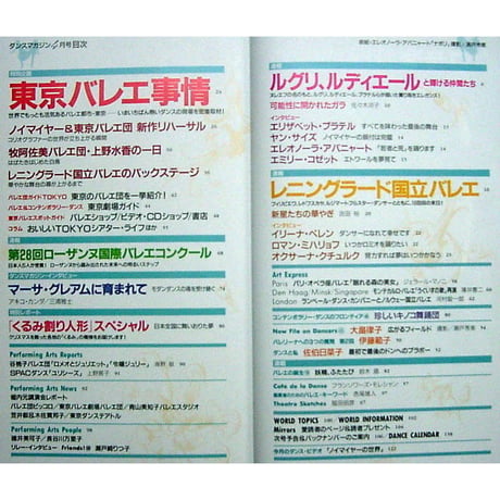 ダンスマガジン　2000年4月号