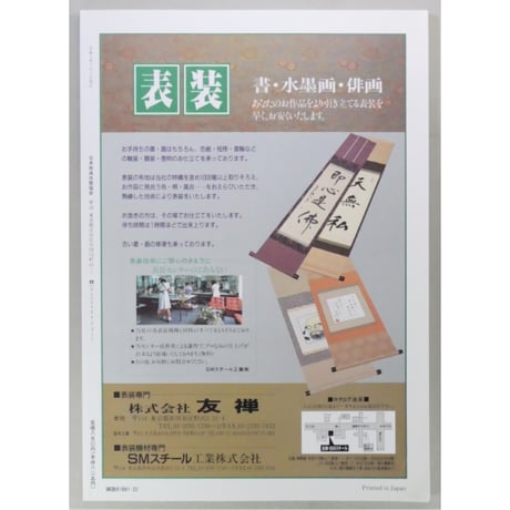 NHK趣味百科 茶の湯 表千家 朝茶 千宗左 / 日本放送出版協会