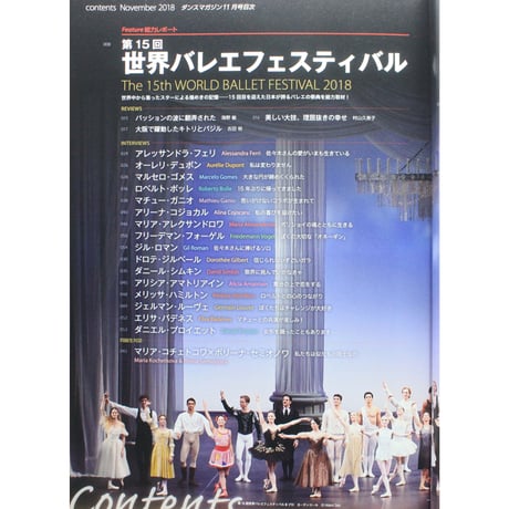 ダンスマガジン　2018年11月号