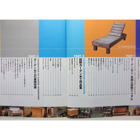 図解ガーデン工房 作り方がひと目でわかる / DO SERIES / 立風書房