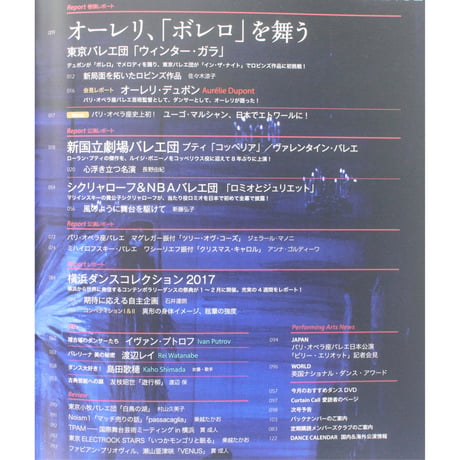 ダンスマガジン　2017年5月号