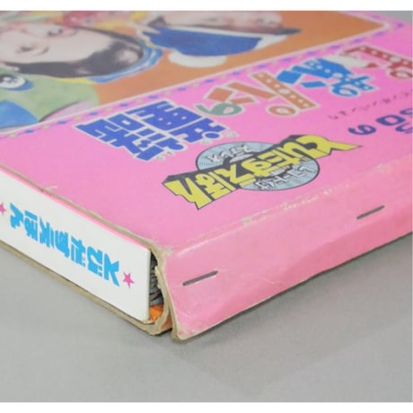 とびだすえほん ピンポンパンの童謡 / 昭和46年(1971年) / 万創