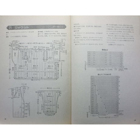 手あみセレクト50 マイルドウェア 秋冬 / 昭和55年 / 主婦の友社