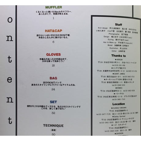 手編みグッズ60 マフラー12＋帽子21＋手袋12＋バッグ15　雄鶏社