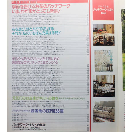 手作り自慢パッチワークキルト  NO.4 / 別冊主婦と生活 / 主婦と生活社