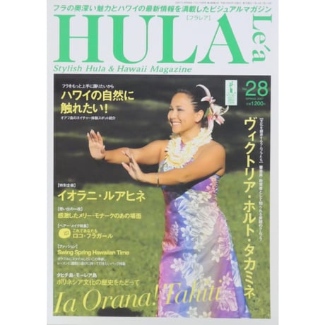フラレア No.28 / HULA Le'a 2007.SPRING ネコパブリッシング