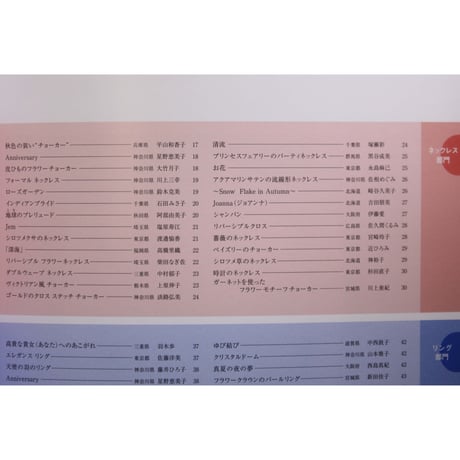 第1回ビーズアート ジャパン大賞 作品集