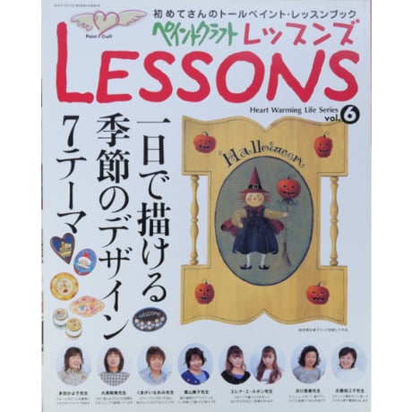 ペイントクラフトレッスンズ vol.6 / 日本ヴォーグ社