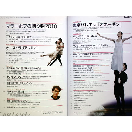 ダンスマガジン　　2010年8月号