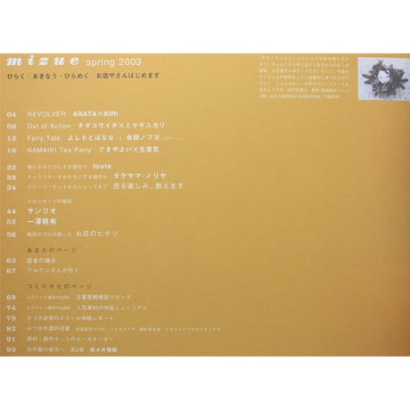 季刊みづゑ 06　2003年春号　美術出版社