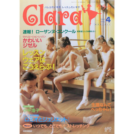 クララ Clara 2000年4月号