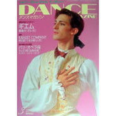ダンスマガジン　2006年3月号