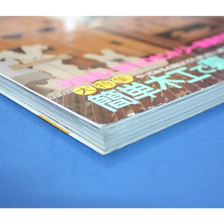 はじめての簡単木工 / 私のカントリー別冊 / 主婦と生活社