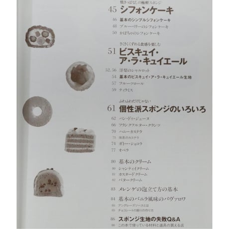 スポンジケーキさえ上手に焼ければ 河田昌子 / 文化出版局