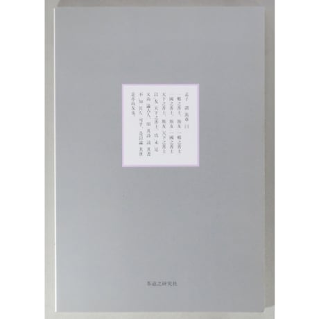 点前詳解5 七事式 尚友 / 大日本茶道学会