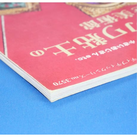 妄想異世界キモカワ粘土のふしぎ美術館 / レディブティックシリーズno.3570 / ブティック社