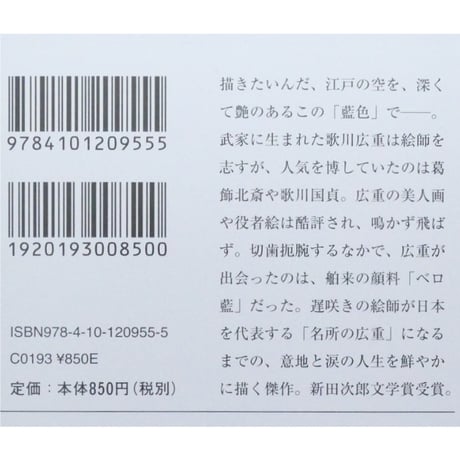 広重ぶるう / 梶よう子 新潮文庫