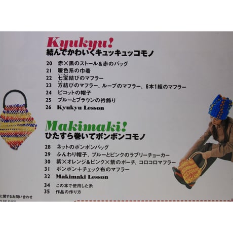 編まずに作れるマフラーとバッグ 超かんたん手作り 生活シリーズ　主婦と生活社