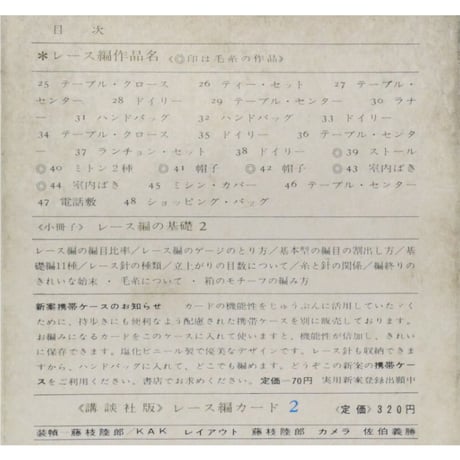 講談社版レース編カード5 / 講談社 昭和39年