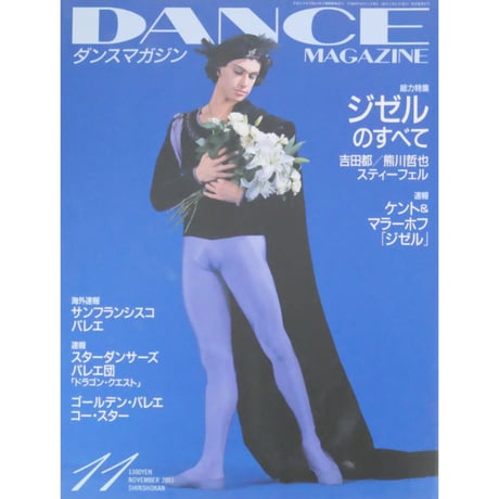 ダンスマガジン 2001年11月号
