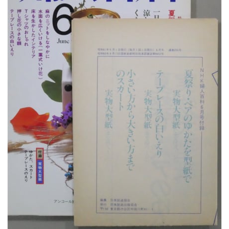 NHK婦人百科 昭和61年 / 1986年6月号