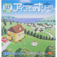アイアムオリーブ 157号 / 1993年/平成5年5月 ハマナカ