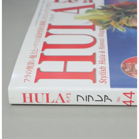 フラレア No.44 / HULA Le'a 2011.SPRING ネコパブリッシング