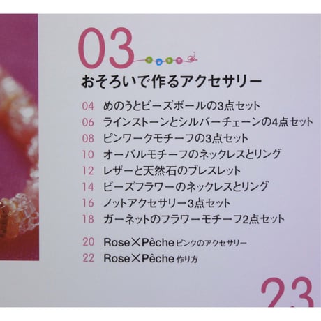 ビーズのアクセサリー part3 天然石・パール・ビーズ 178点 / 1Day手作りシリーズ レタスクラブ