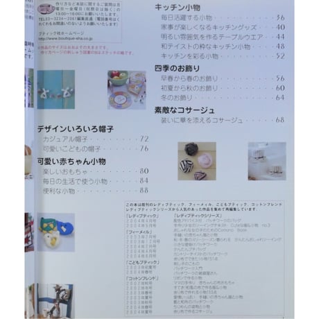 布こもの大全集 271点作り方つき / 既刊掲載人気作品集 / ブティック・ムックno.552 / ブティック社