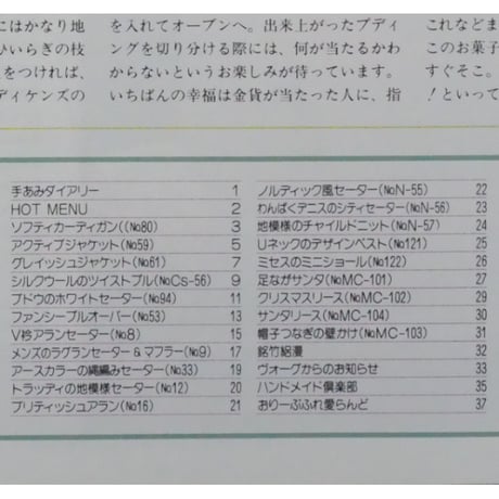 アイアムオリーブ 115号 / 1989年/平成1年11月 ハマナカ